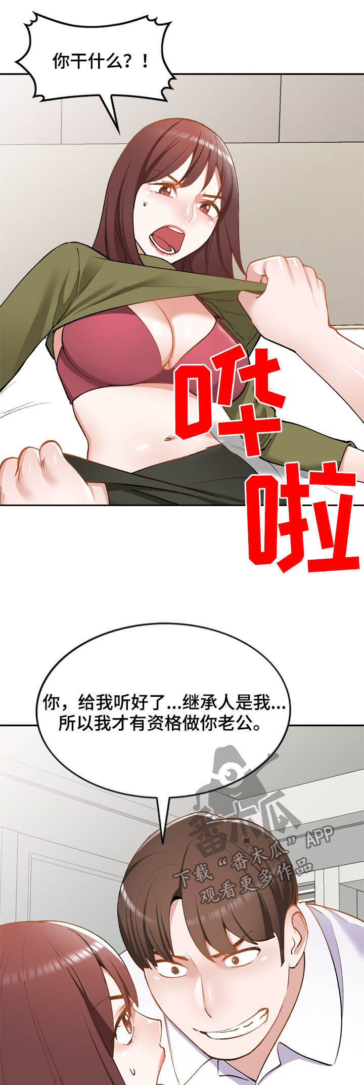 《非凡的小秘书》第54章绑架 第4页