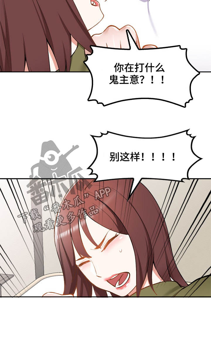 《非凡的小秘书》第54章绑架 第5页