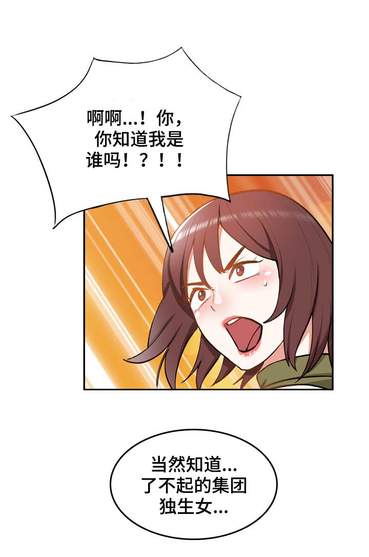 《非凡的小秘书》第54章绑架 第7页