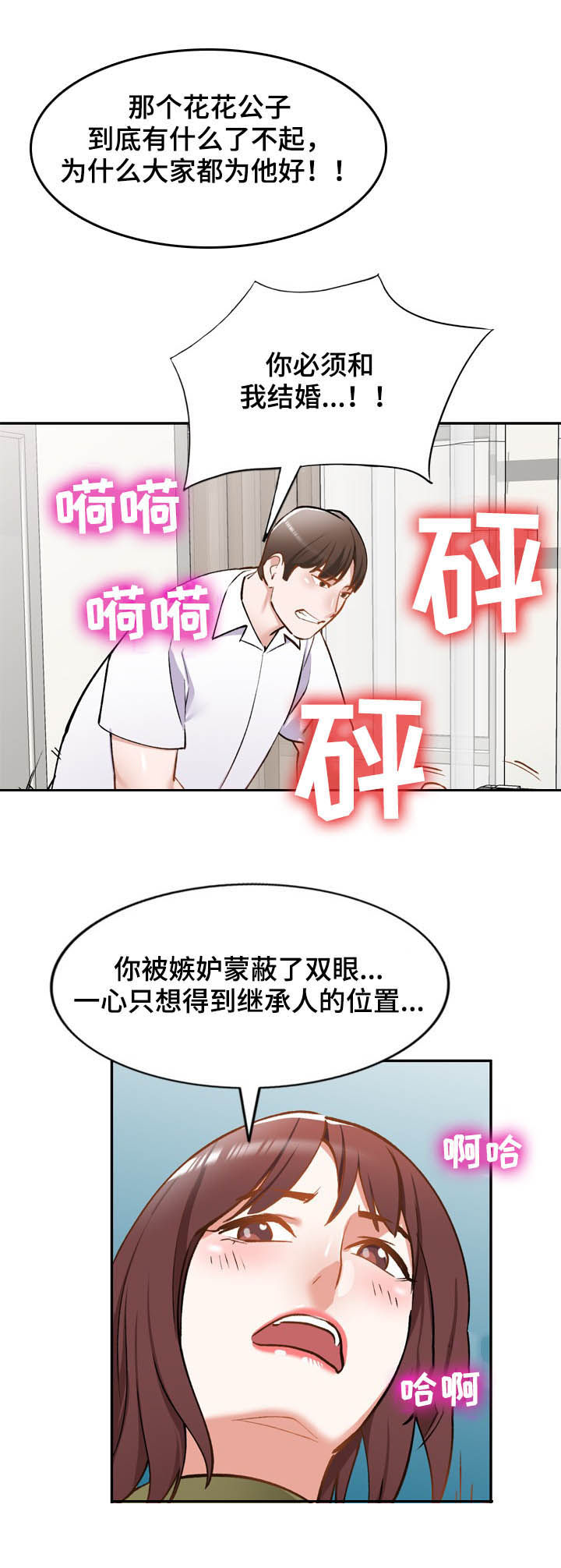《非凡的小秘书》第54章绑架 第9页