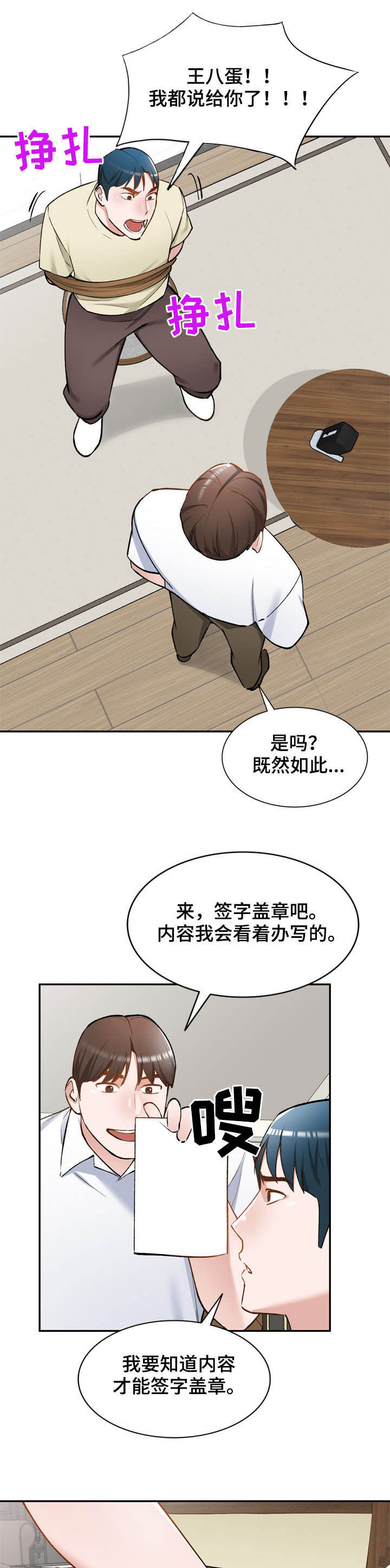 《非凡的小秘书》第56章救星 第11页