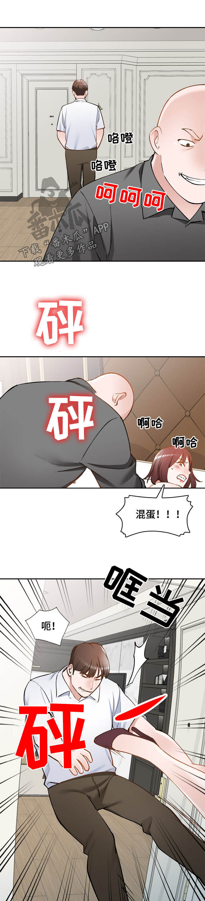 《非凡的小秘书》第56章救星 第13页