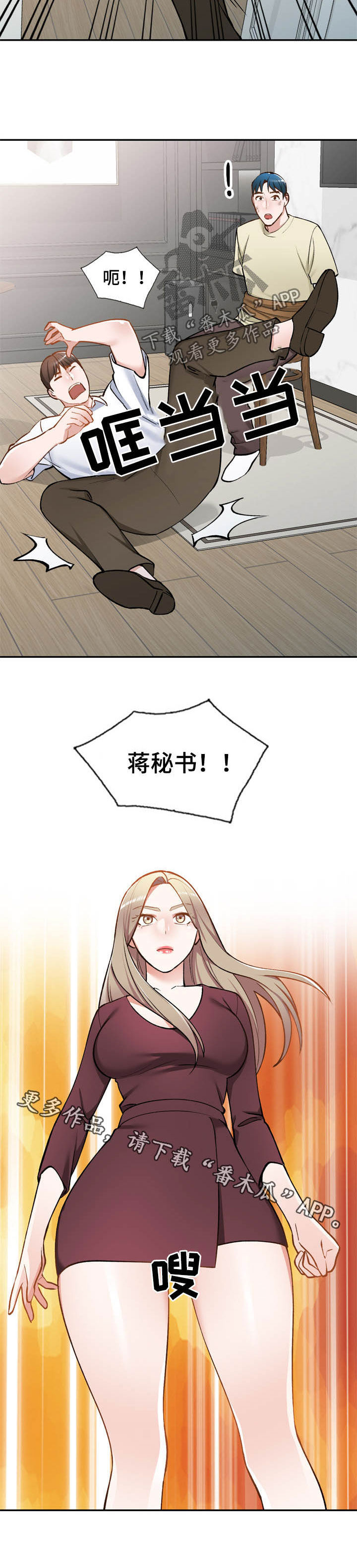 《非凡的小秘书》第56章救星 第14页