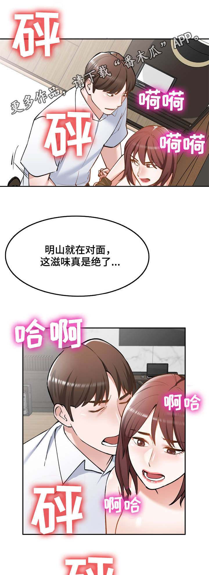 《非凡的小秘书》第56章救星 第1页