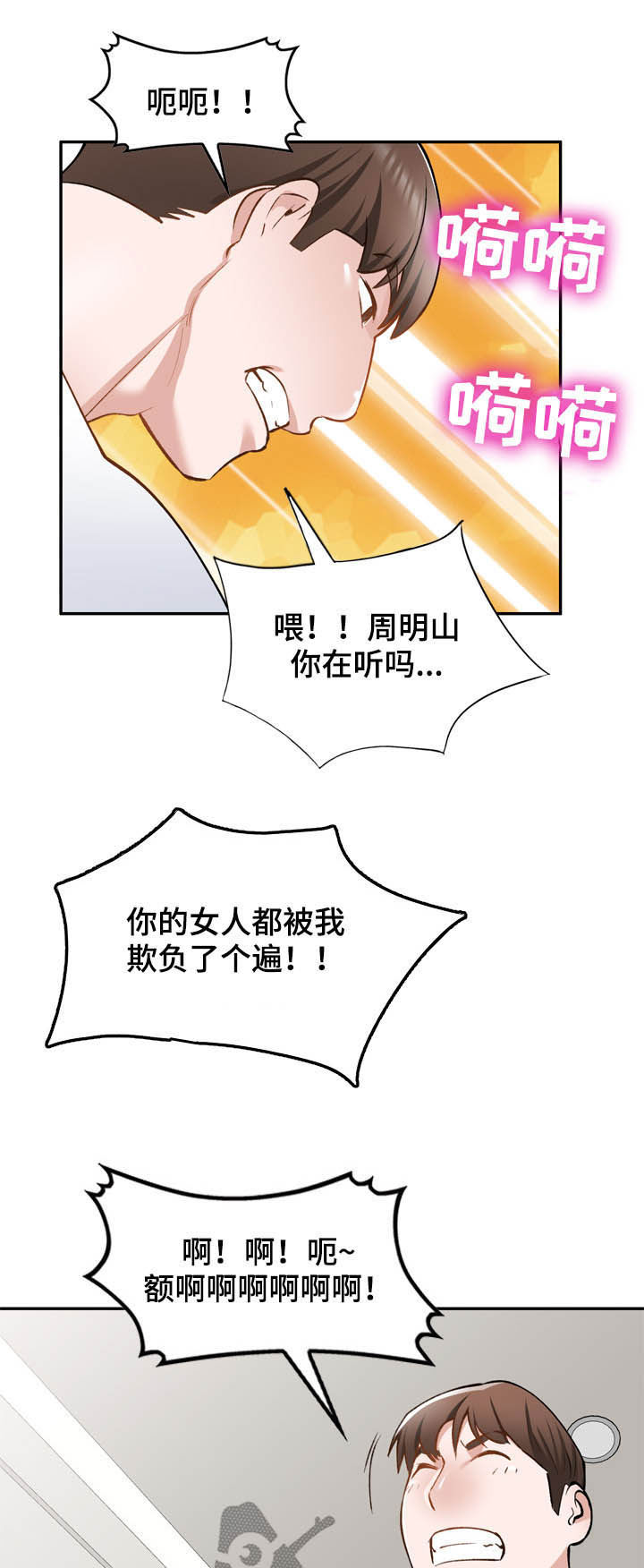 《非凡的小秘书》第56章救星 第3页