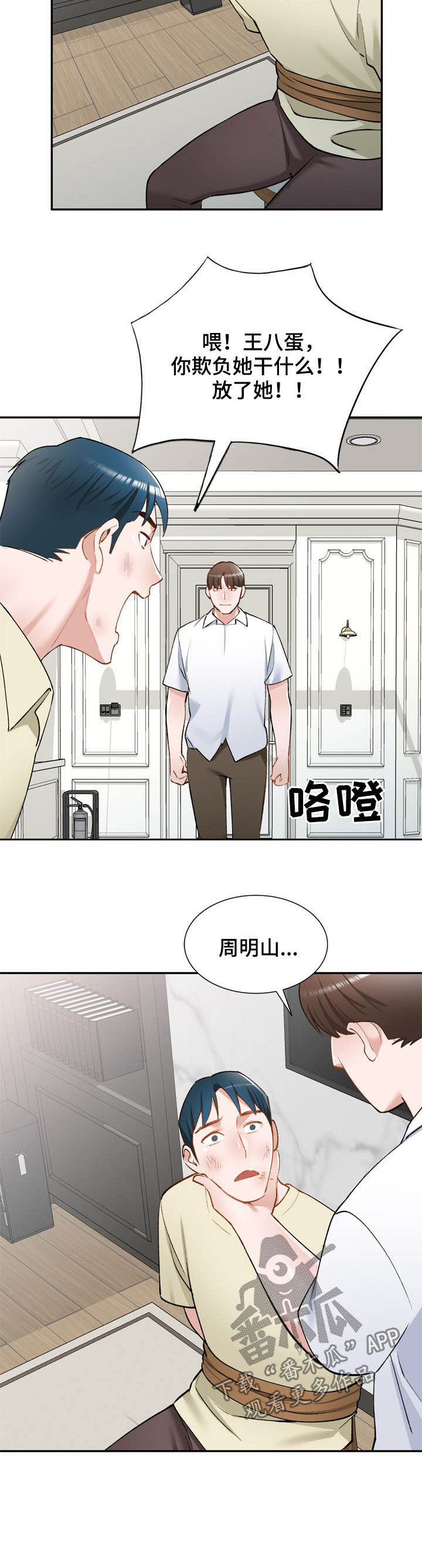 《非凡的小秘书》第56章救星 第6页