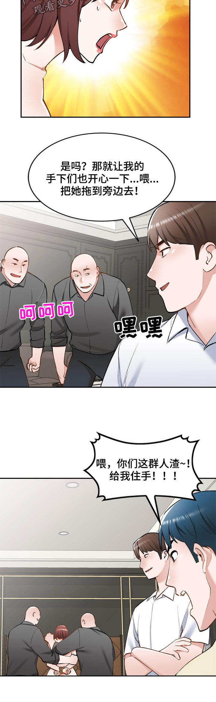 《非凡的小秘书》第56章救星 第8页