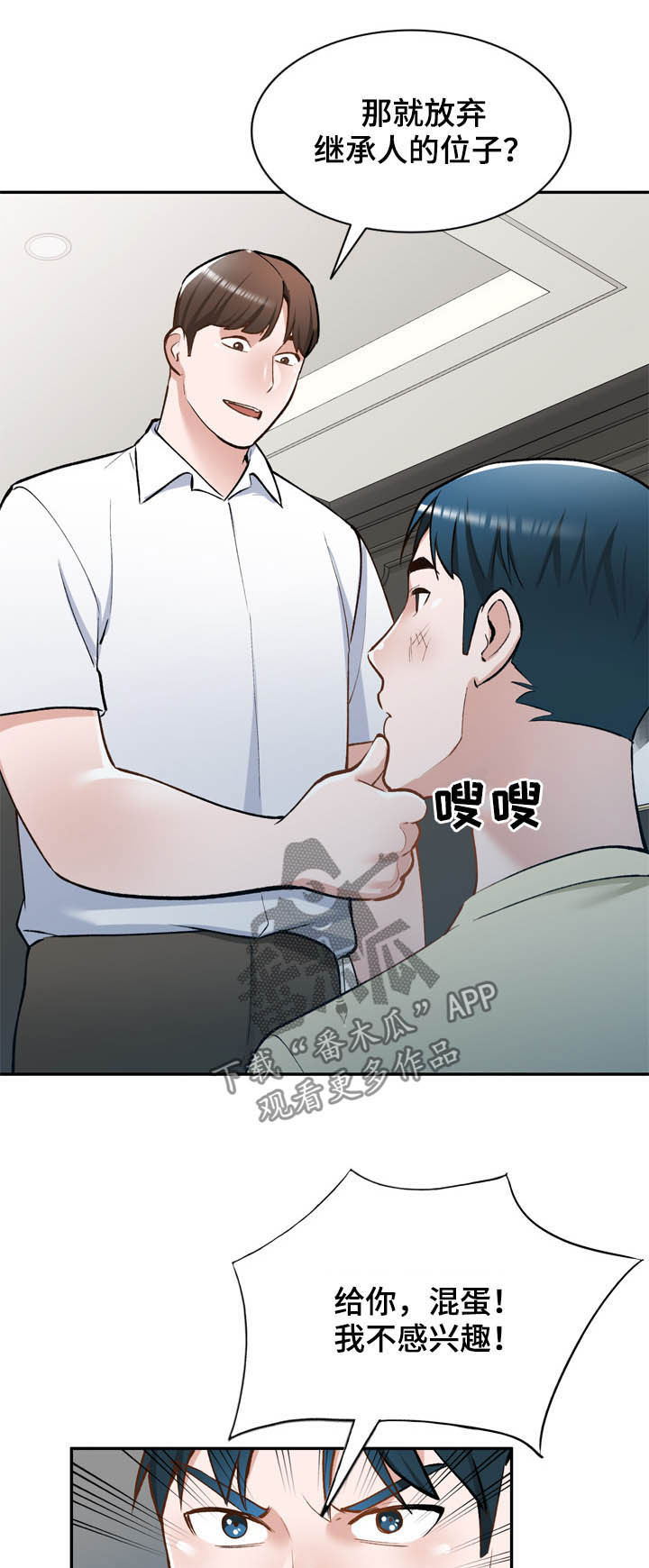 《非凡的小秘书》第56章救星 第9页
