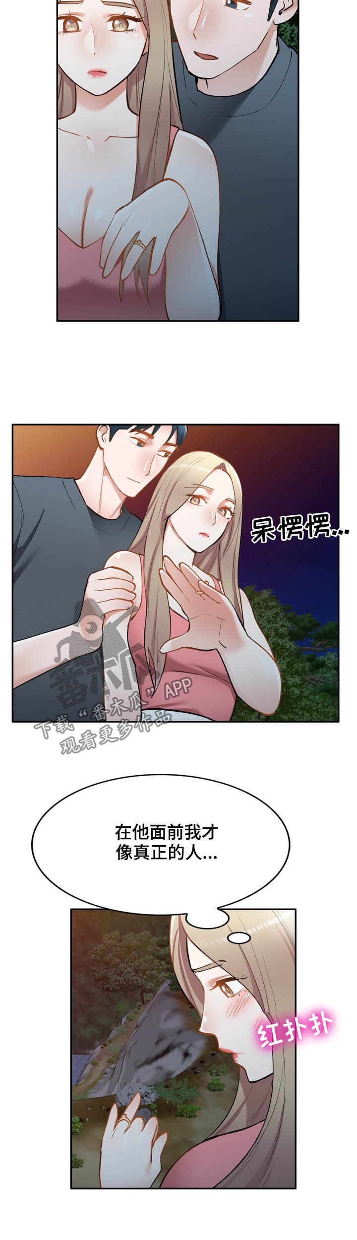 《非凡的小秘书》第53章依赖 第10页