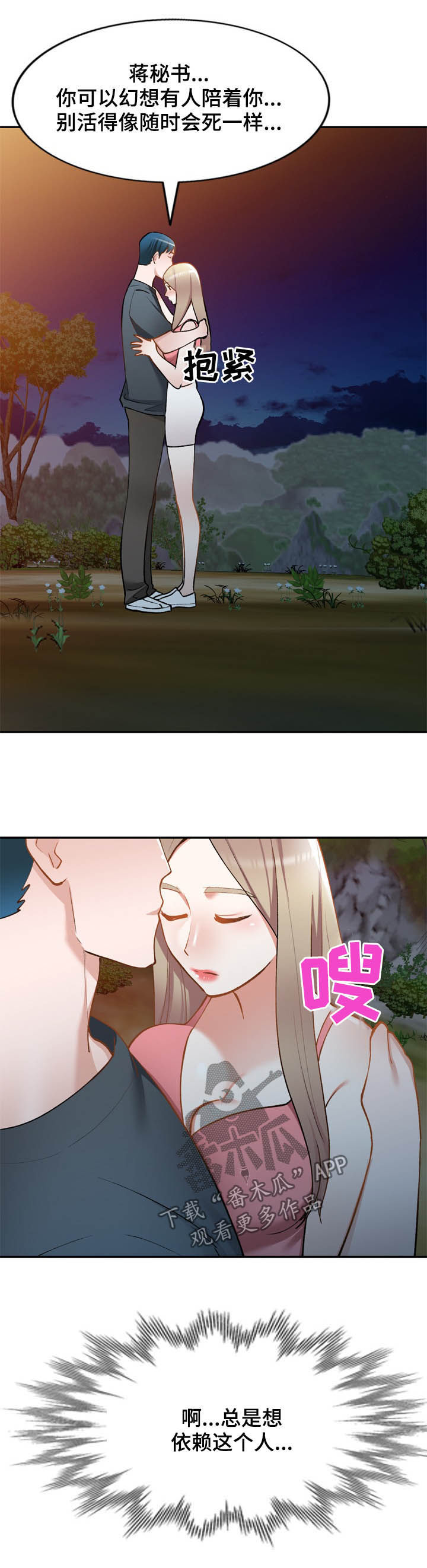 《非凡的小秘书》第53章依赖 第11页