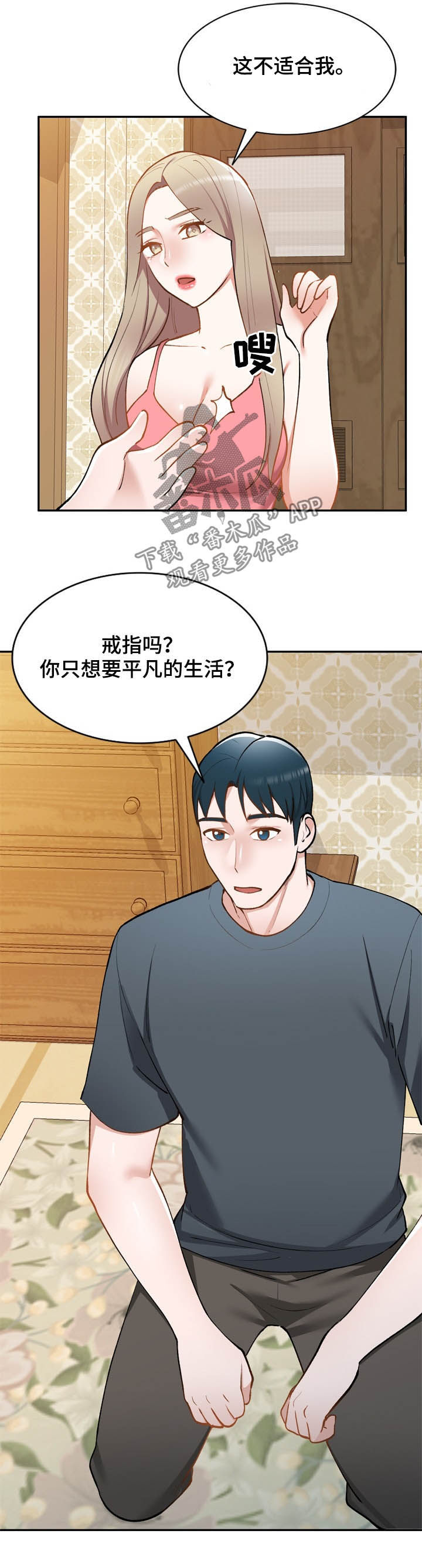 《非凡的小秘书》第53章依赖 第3页
