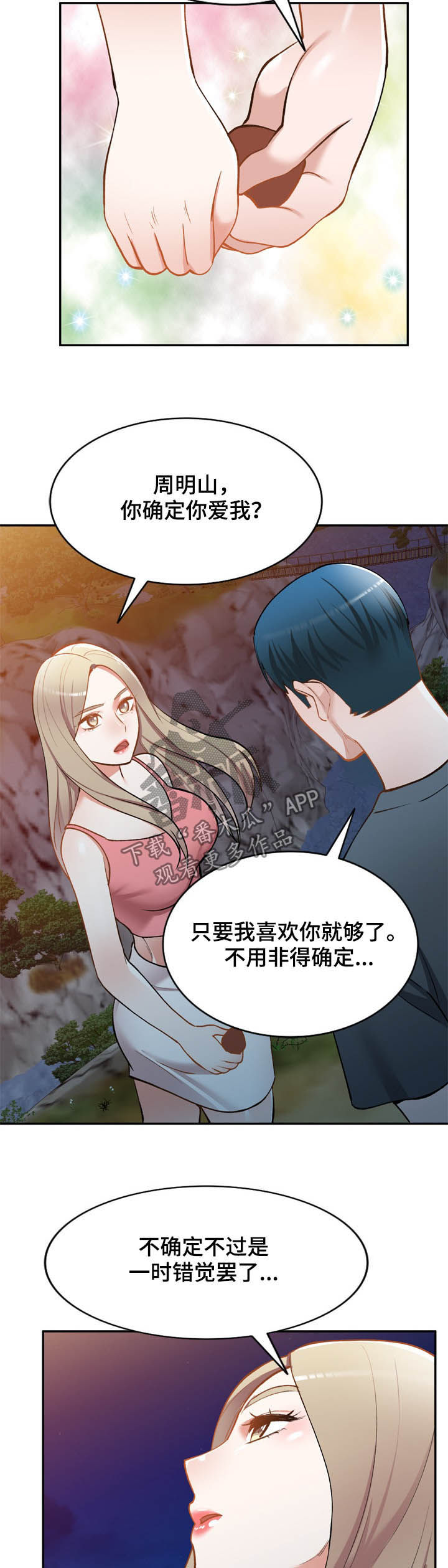 《非凡的小秘书》第53章依赖 第7页
