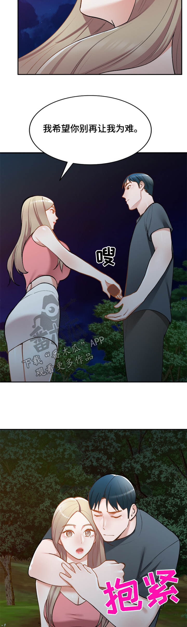 《非凡的小秘书》第53章依赖 第8页