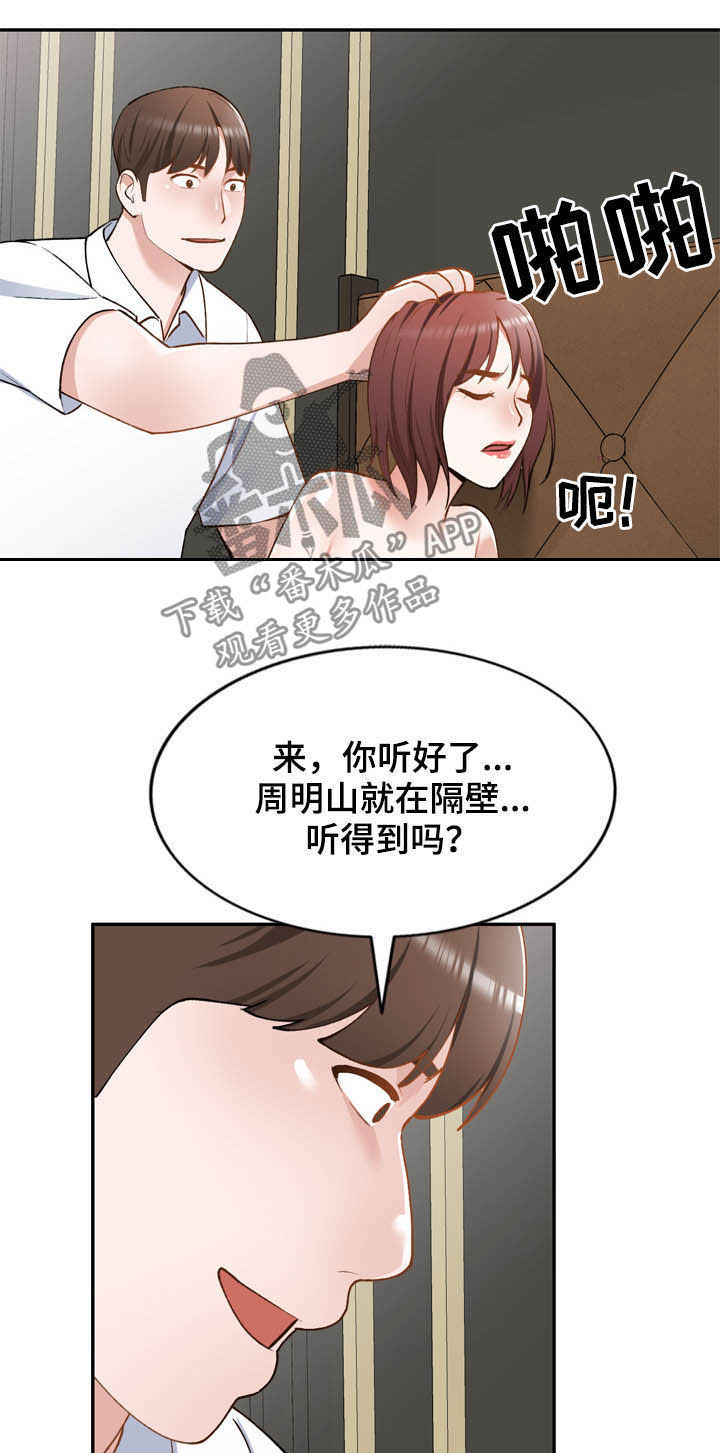 《非凡的小秘书》第55章囚禁 第11页