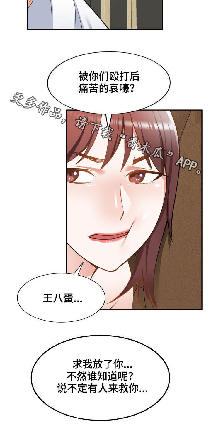 《非凡的小秘书》第55章囚禁 第12页