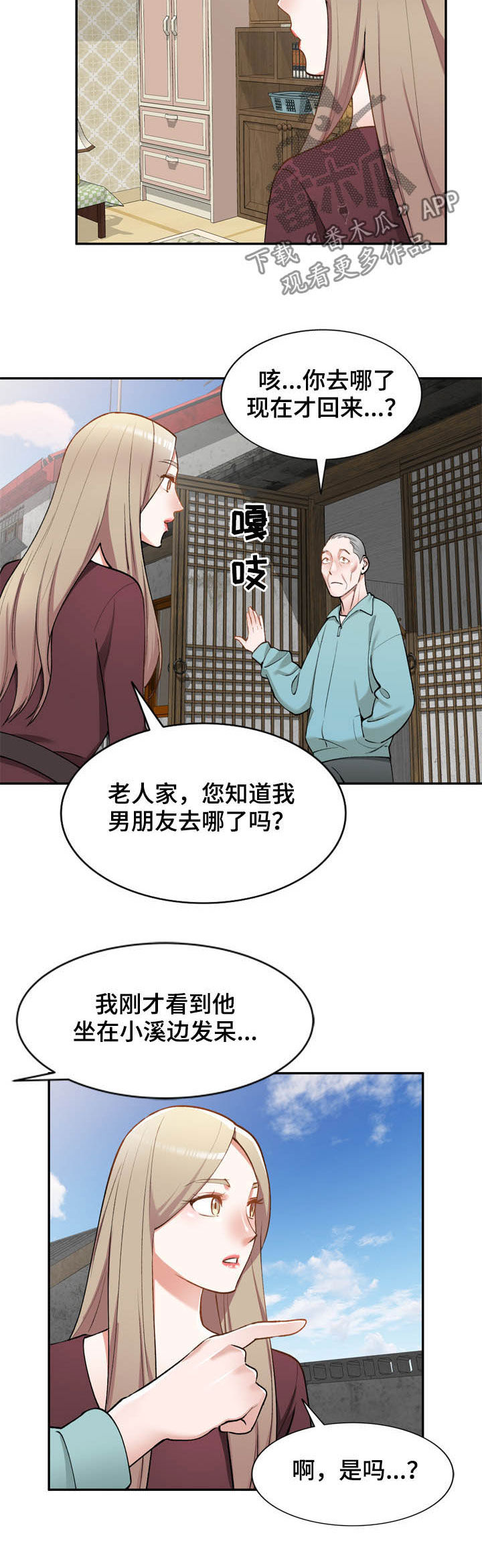 《非凡的小秘书》第55章囚禁 第2页