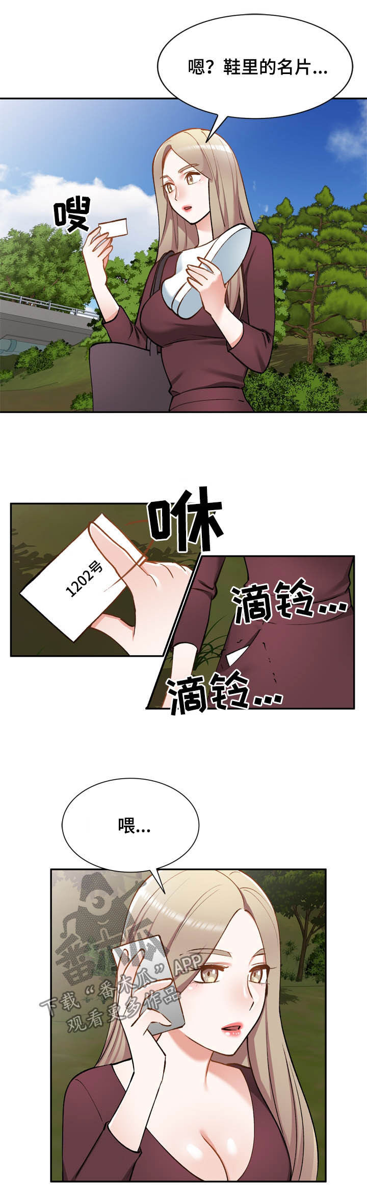 《非凡的小秘书》第55章囚禁 第5页