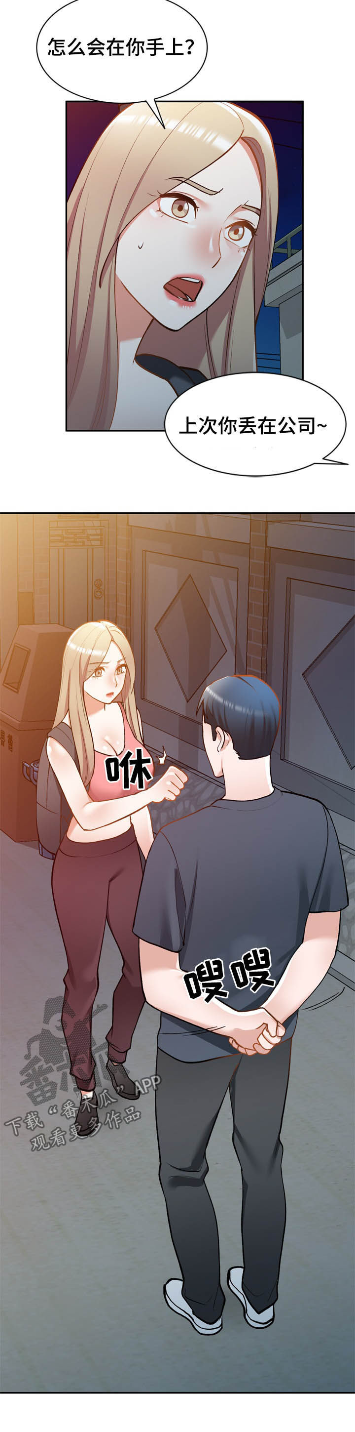 《非凡的小秘书》第48章你很碍事 第10页