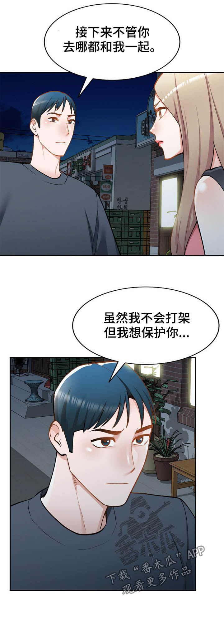 《非凡的小秘书》第48章你很碍事 第11页