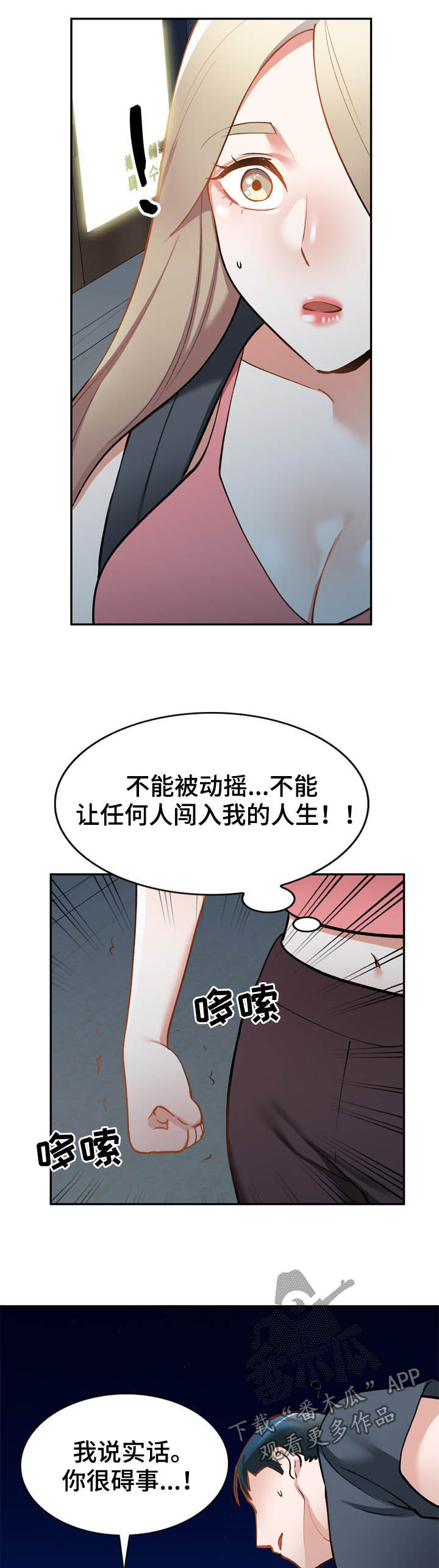 《非凡的小秘书》第48章你很碍事 第12页