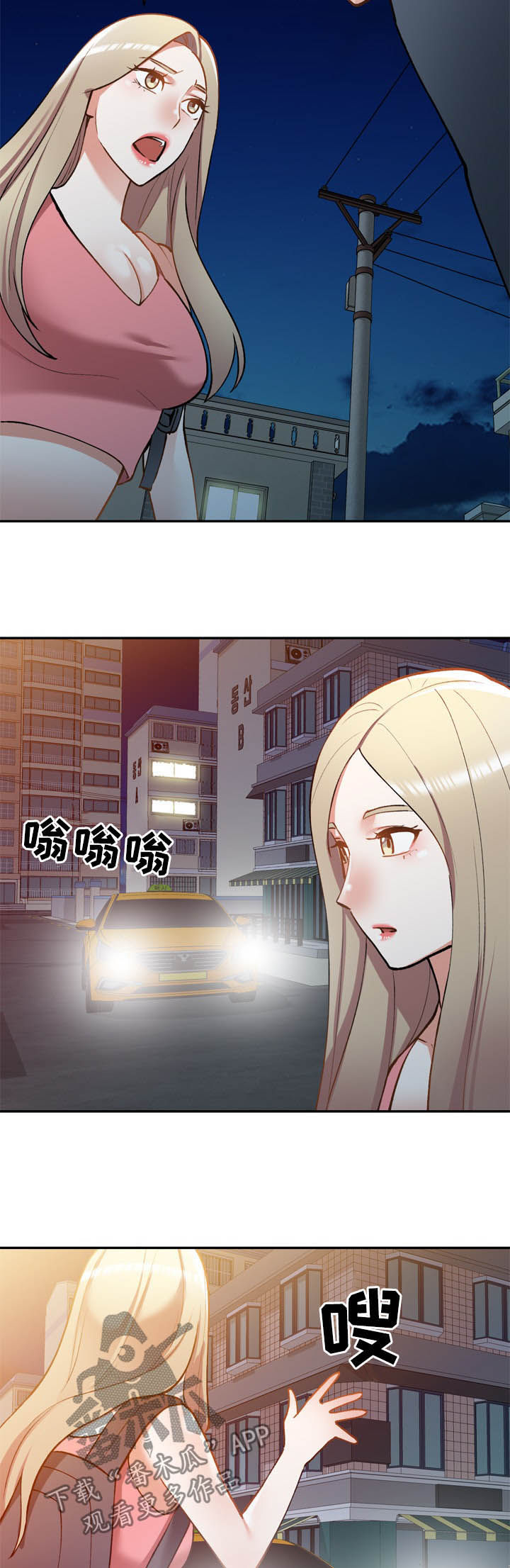 《非凡的小秘书》第48章你很碍事 第13页