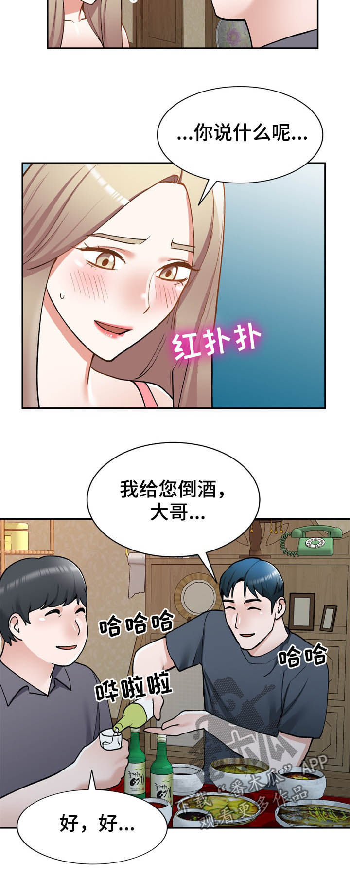 《非凡的小秘书》第48章你很碍事 第3页