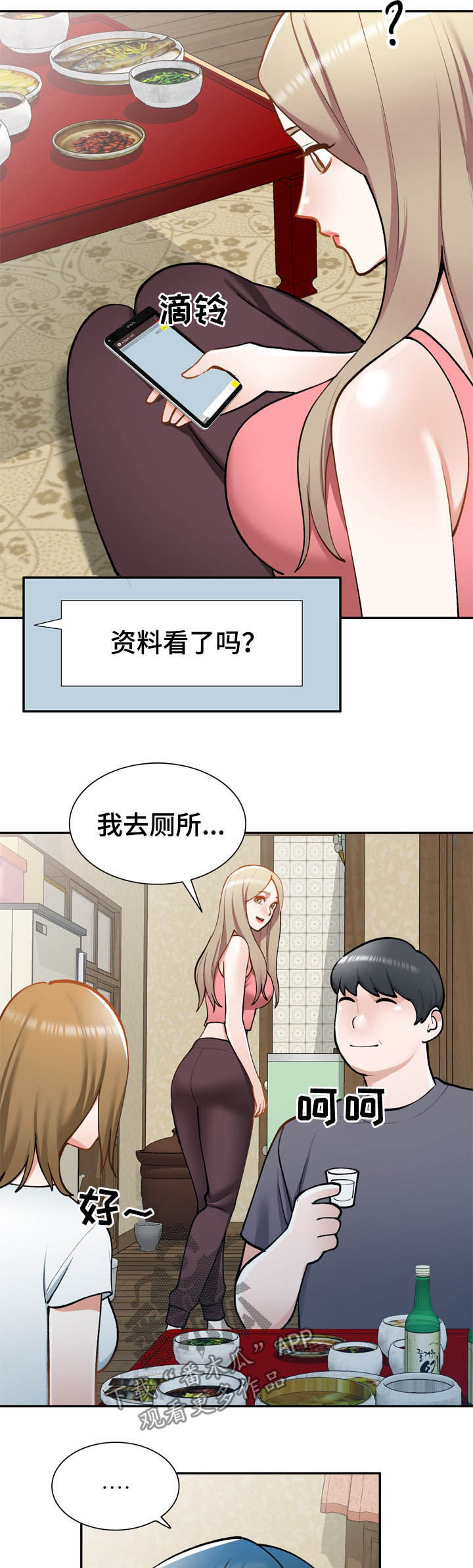 《非凡的小秘书》第48章你很碍事 第4页