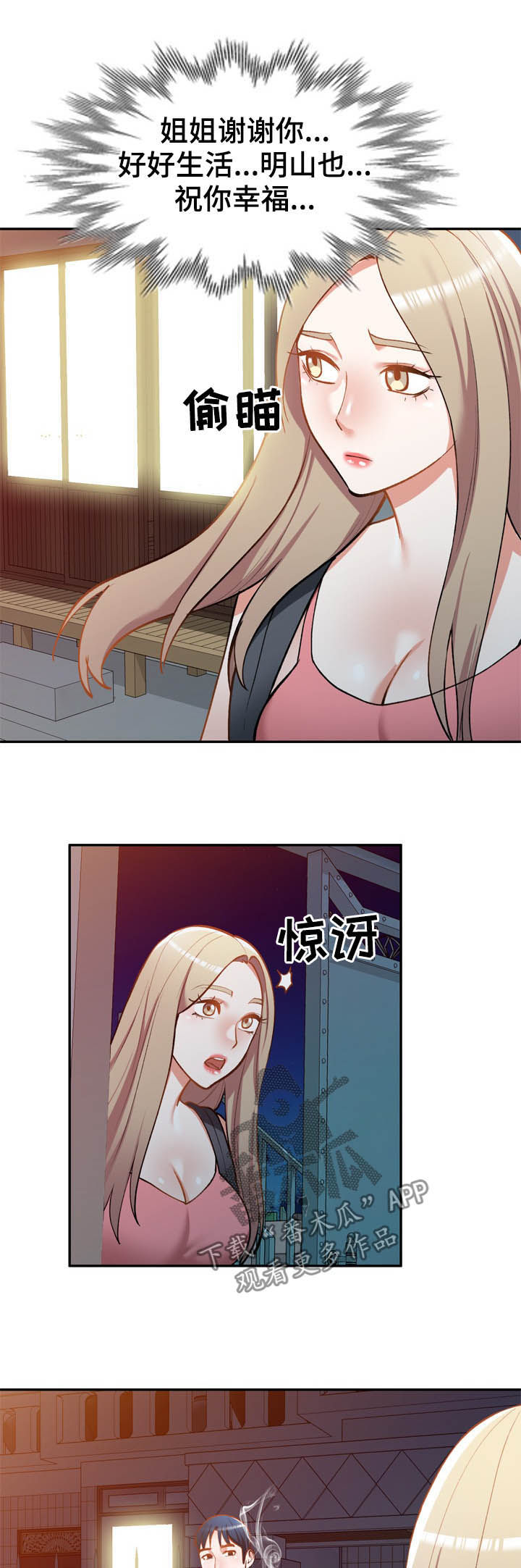 《非凡的小秘书》第48章你很碍事 第7页
