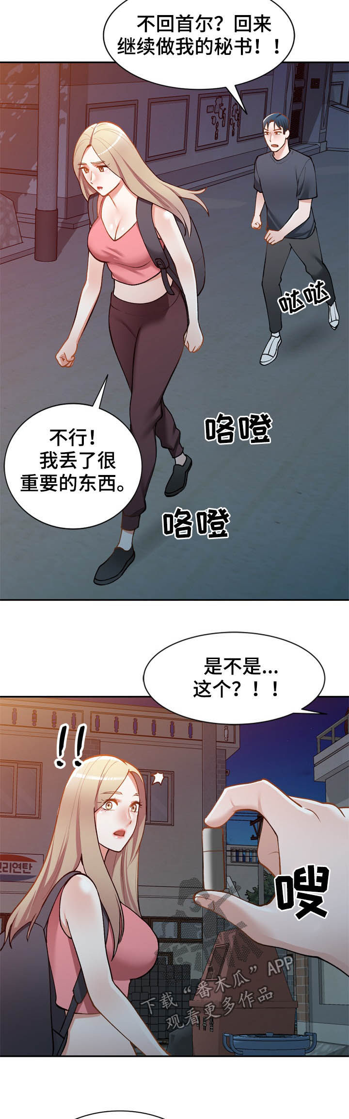 《非凡的小秘书》第48章你很碍事 第9页