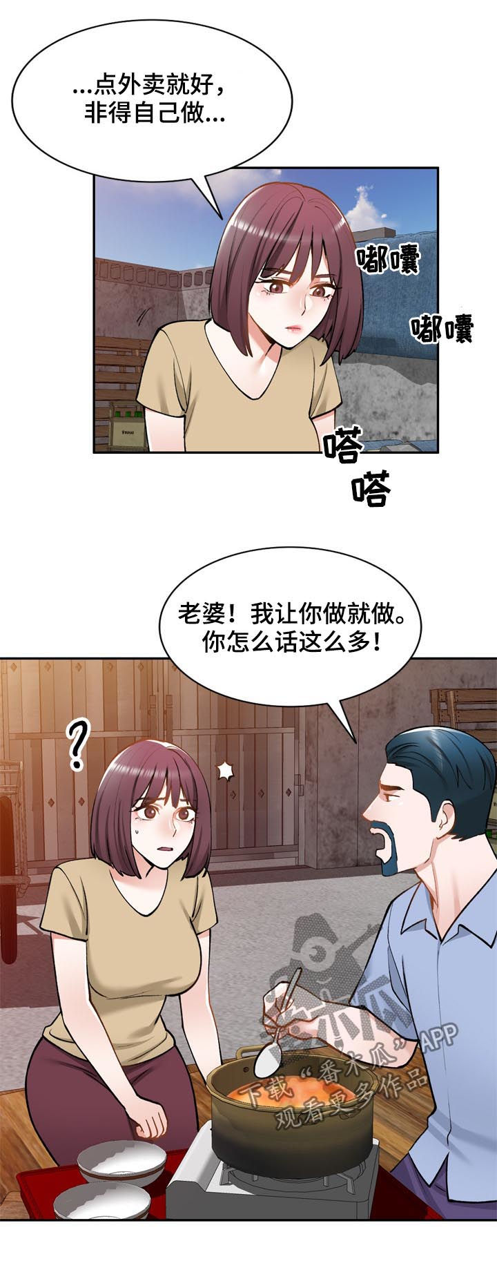 《非凡的小秘书》第51章老婆 第12页