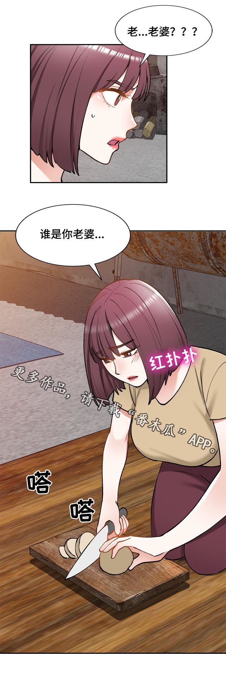 《非凡的小秘书》第51章老婆 第13页