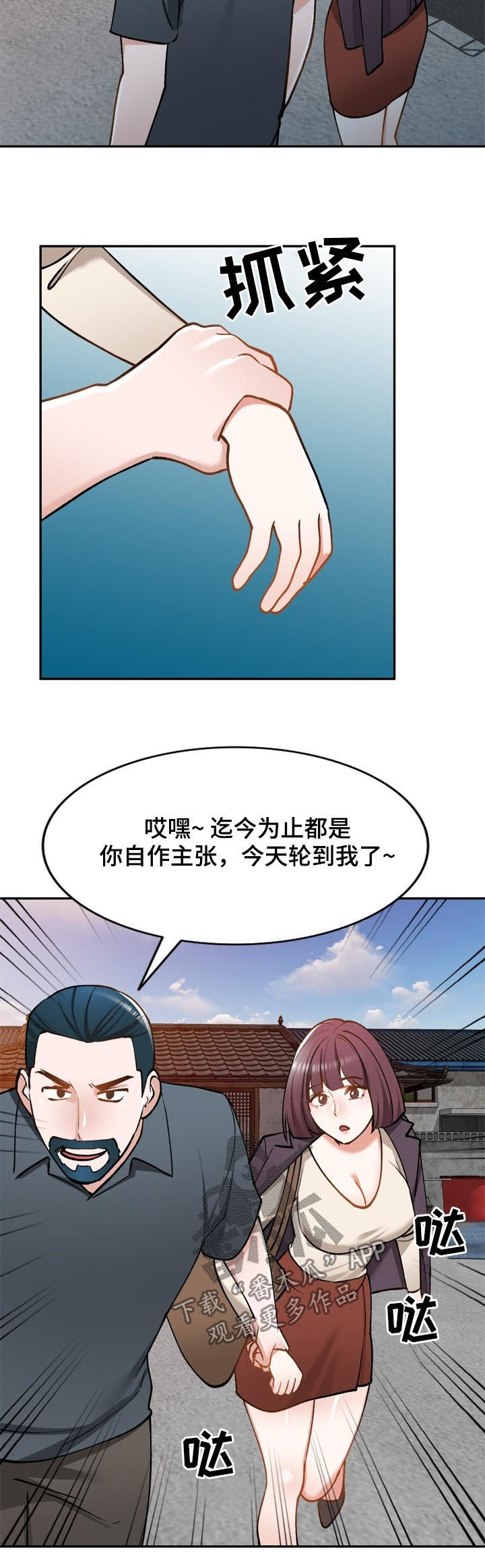 《非凡的小秘书》第51章老婆 第4页