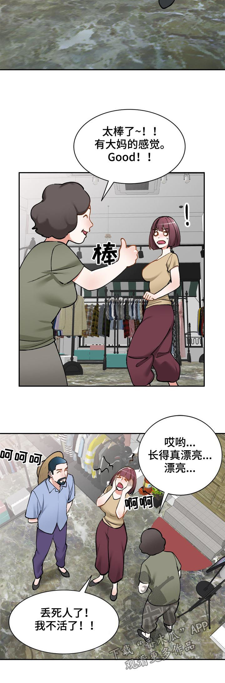《非凡的小秘书》第51章老婆 第8页