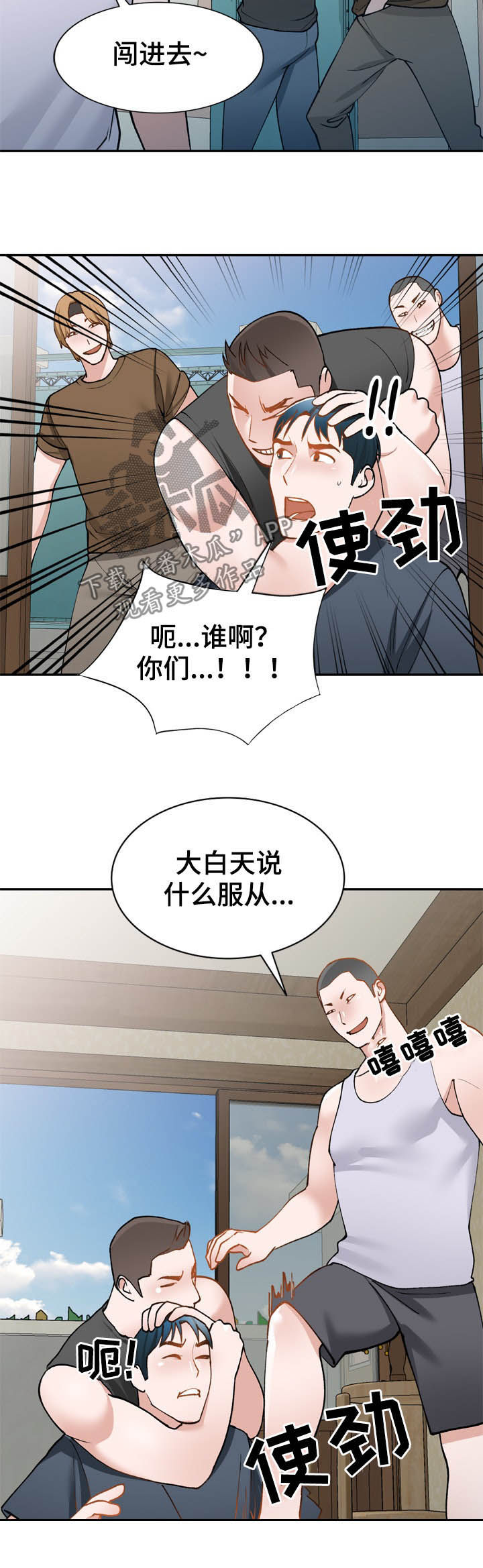 《非凡的小秘书》第47章真厉害 第10页