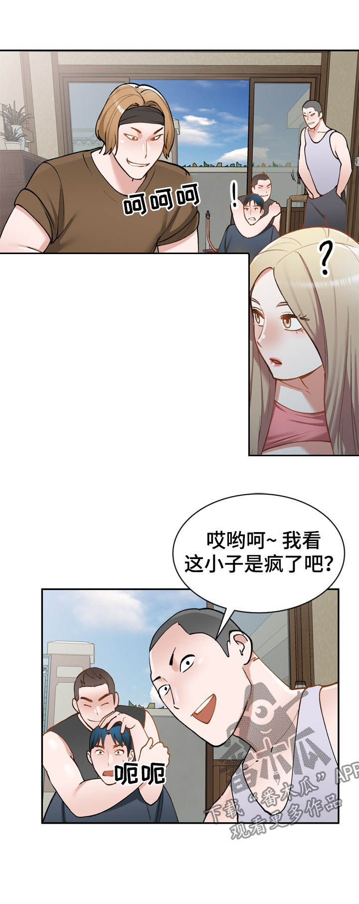 《非凡的小秘书》第47章真厉害 第11页