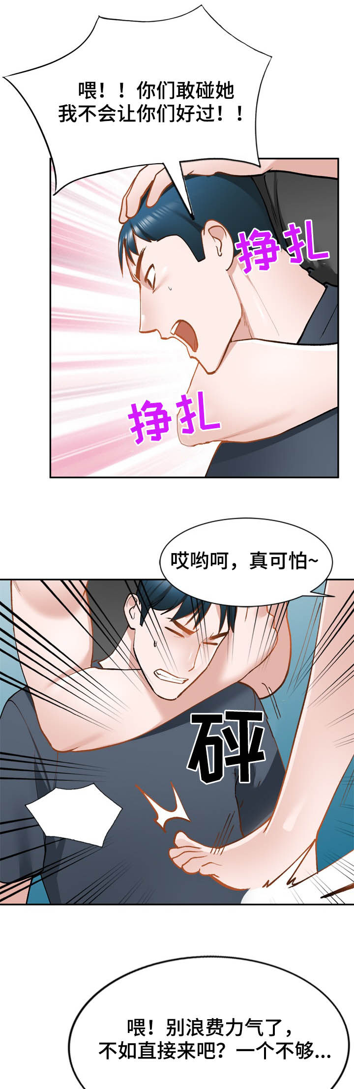 《非凡的小秘书》第47章真厉害 第12页