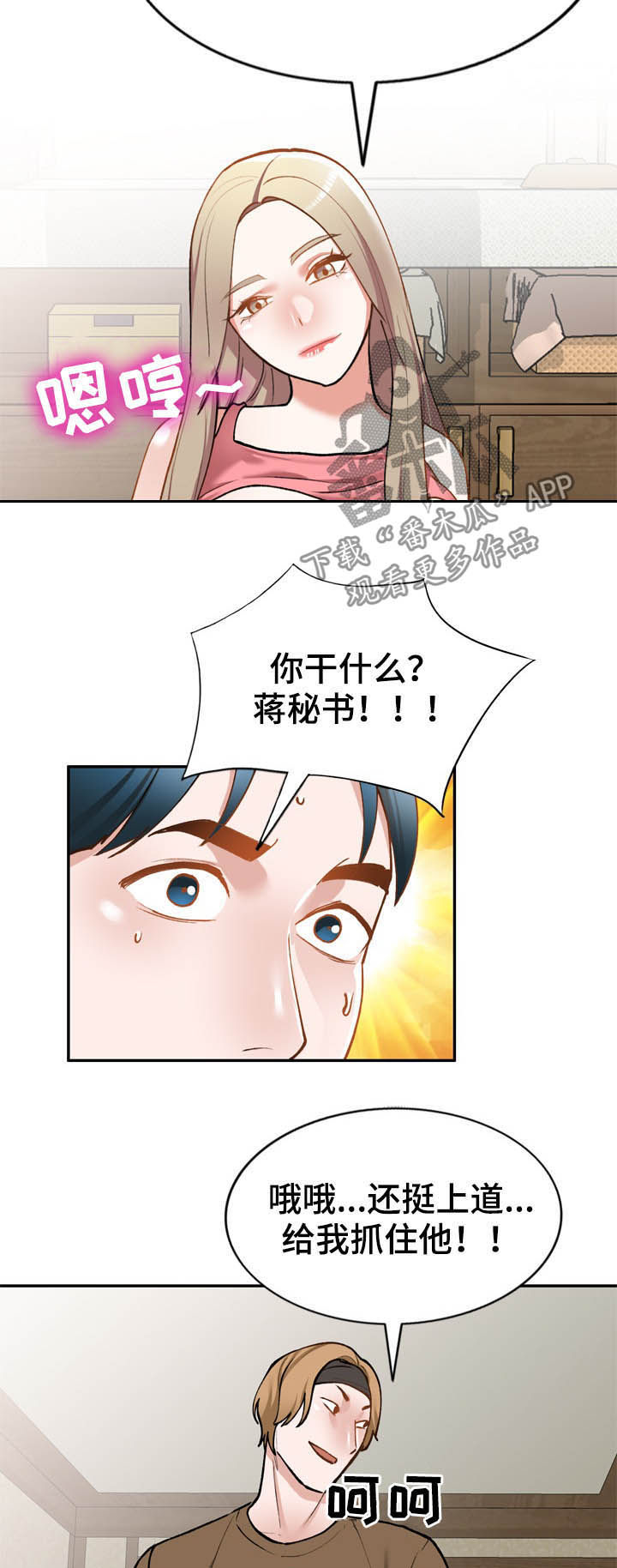 《非凡的小秘书》第47章真厉害 第13页