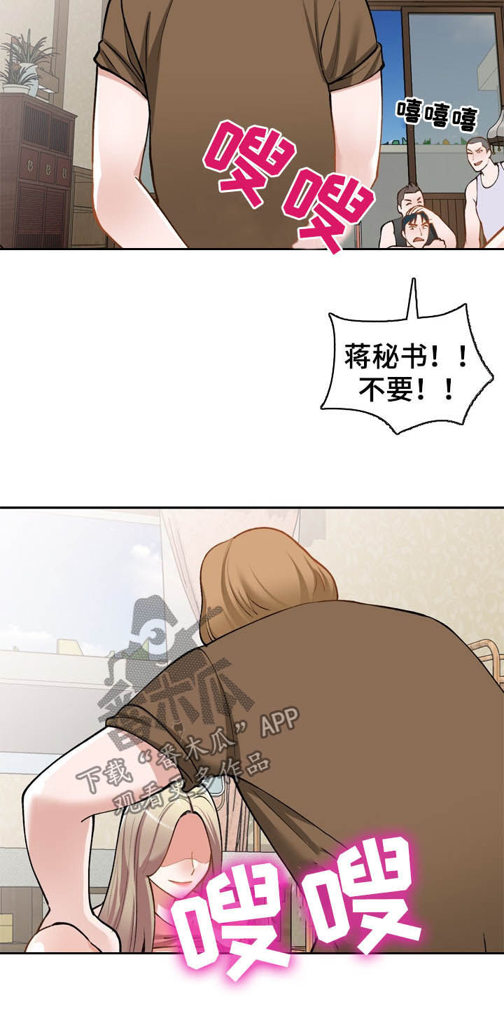 《非凡的小秘书》第47章真厉害 第14页