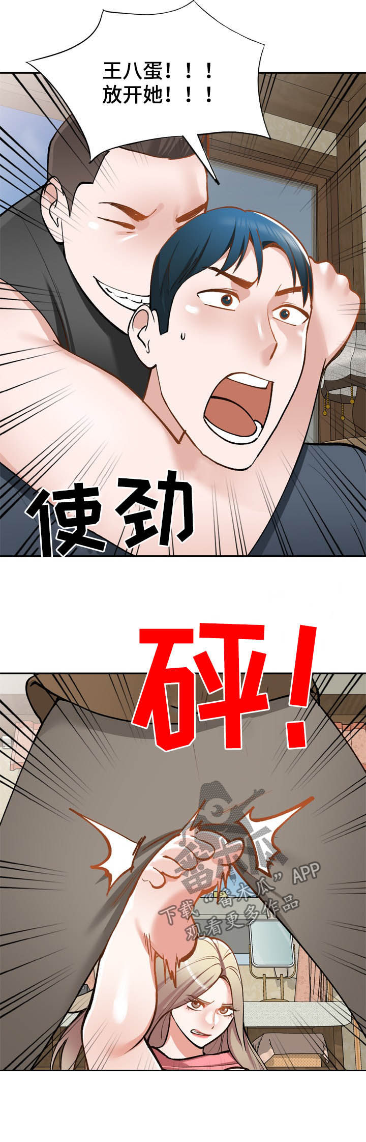 《非凡的小秘书》第47章真厉害 第15页
