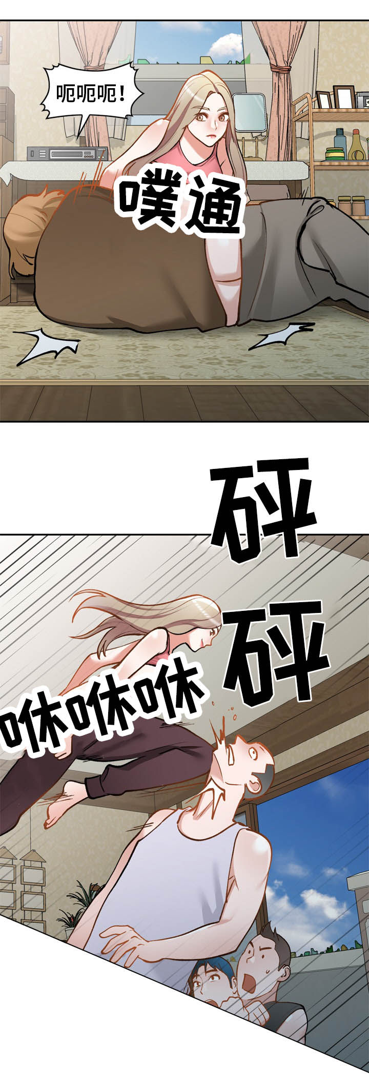 《非凡的小秘书》第47章真厉害 第16页