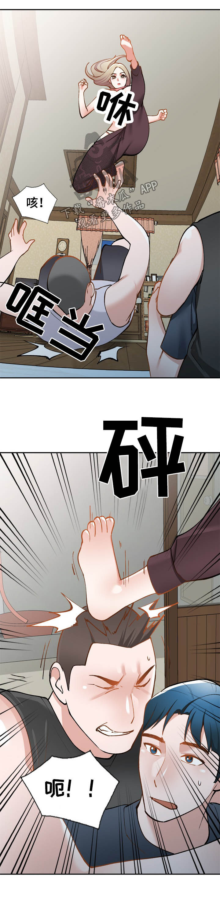 《非凡的小秘书》第47章真厉害 第17页