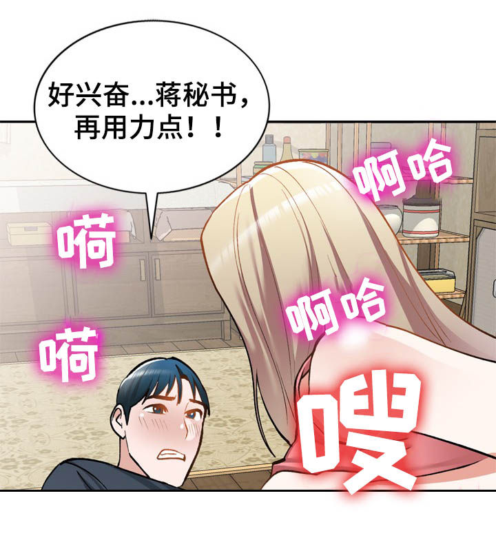 《非凡的小秘书》第47章真厉害 第1页
