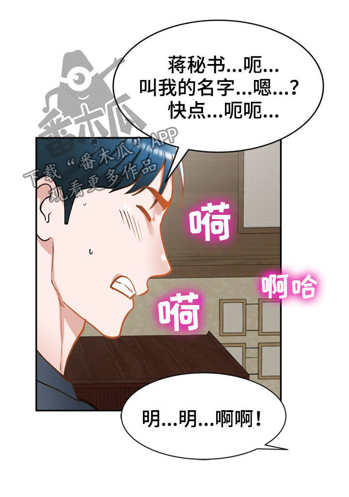 《非凡的小秘书》第47章真厉害 第5页