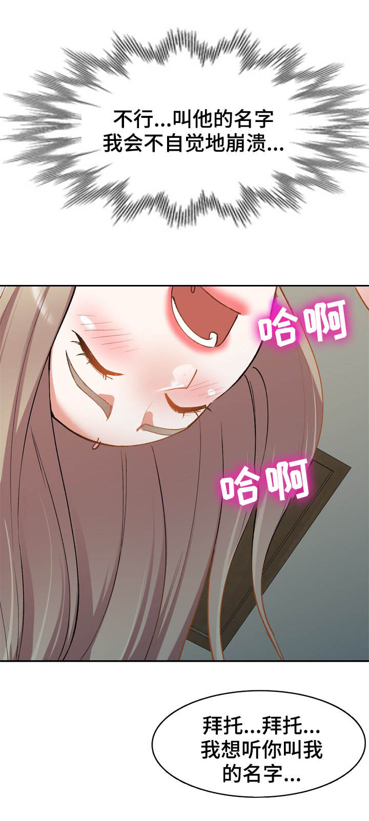 《非凡的小秘书》第47章真厉害 第6页