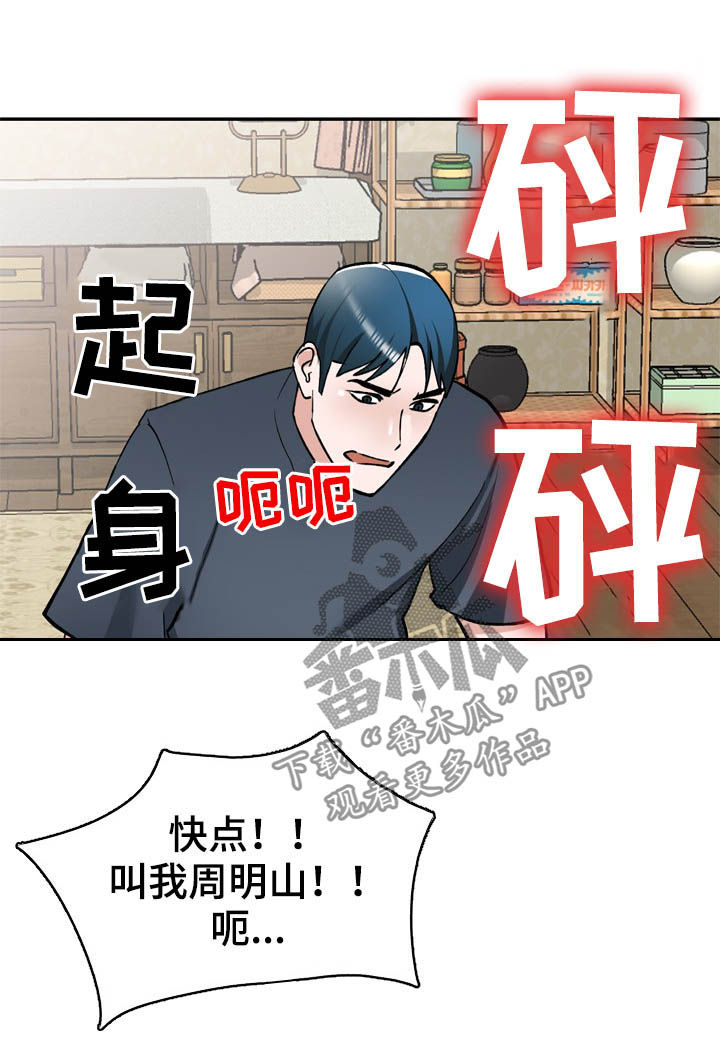 《非凡的小秘书》第47章真厉害 第7页