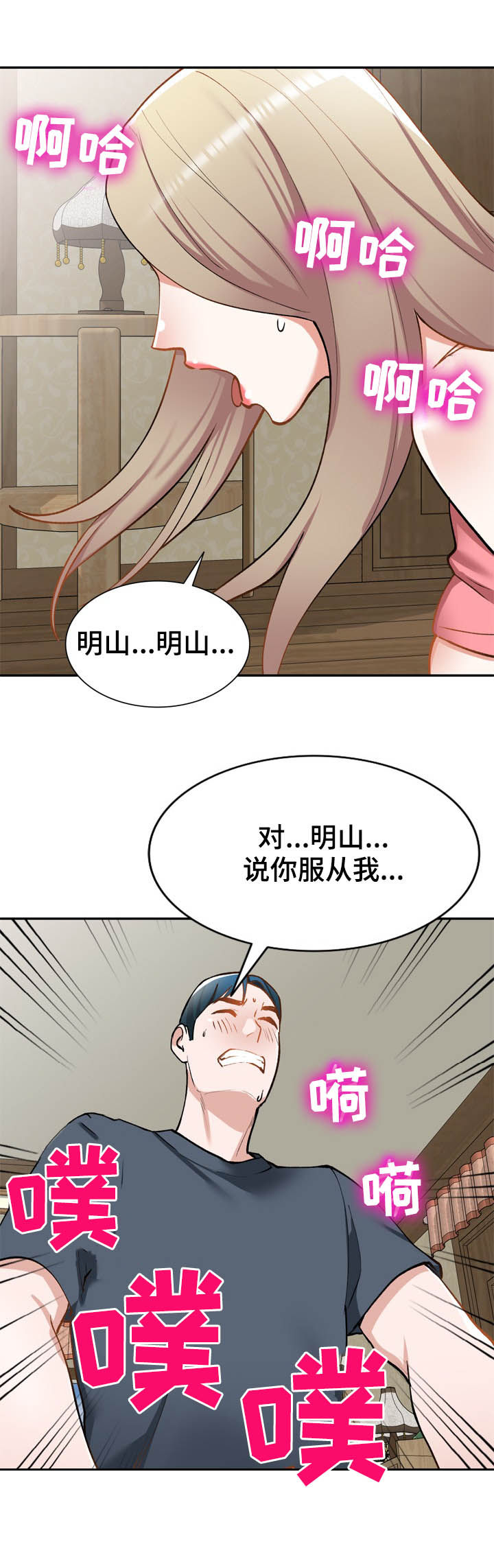 《非凡的小秘书》第47章真厉害 第8页
