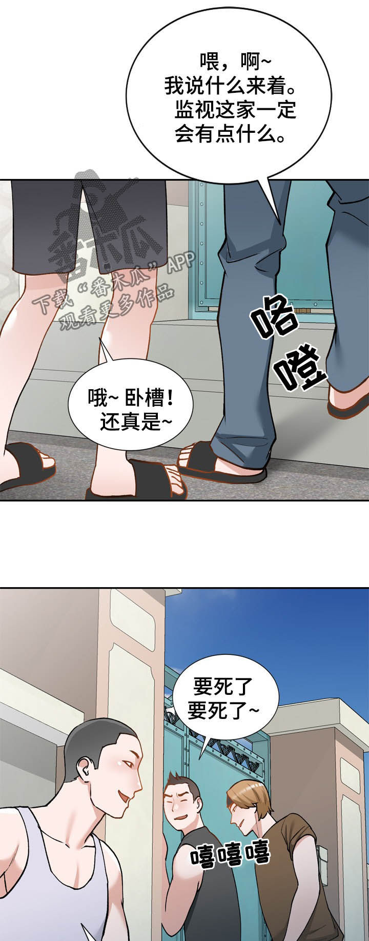 《非凡的小秘书》第47章真厉害 第9页