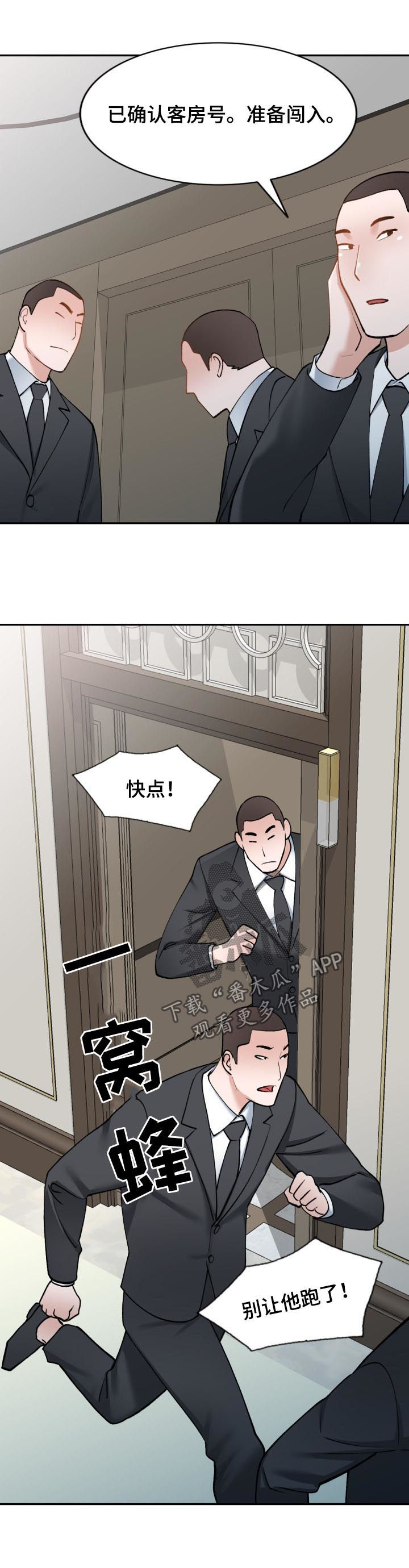 《非凡的小秘书》第50章伪装 第10页