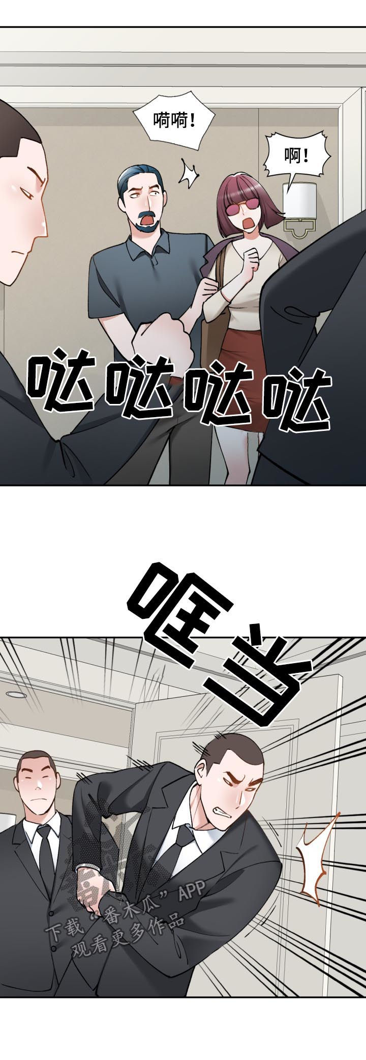 《非凡的小秘书》第50章伪装 第11页