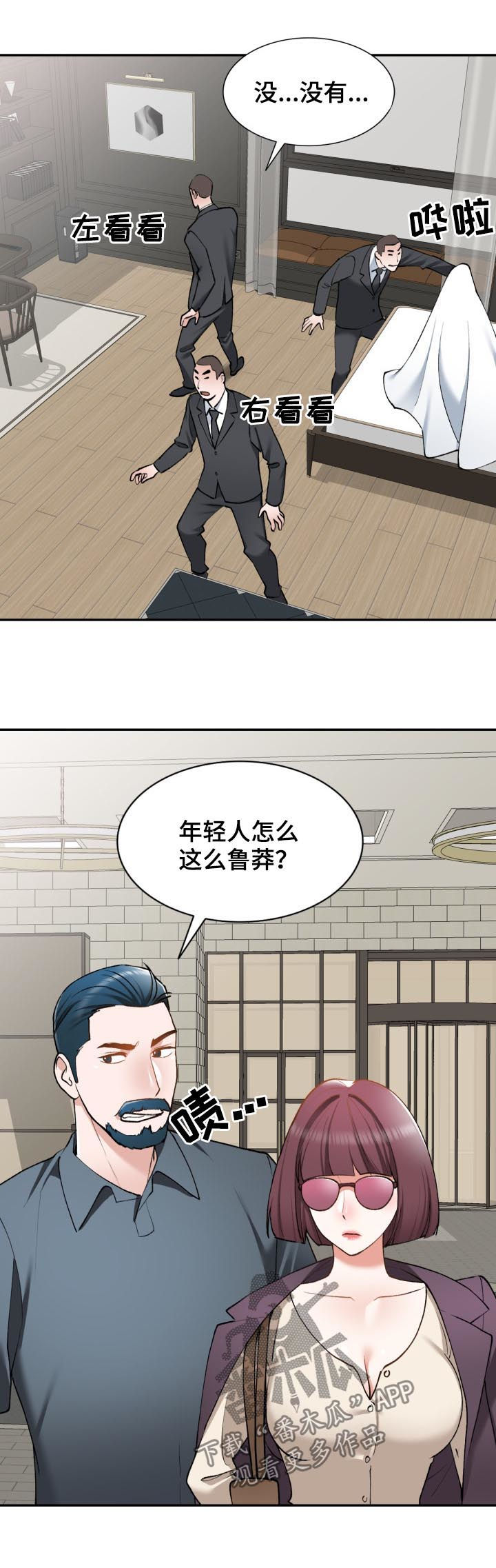 《非凡的小秘书》第50章伪装 第12页